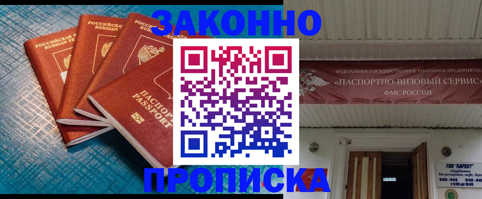 прописка для работы в Карабаше