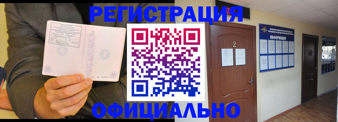 временная регистрация в Карабаше